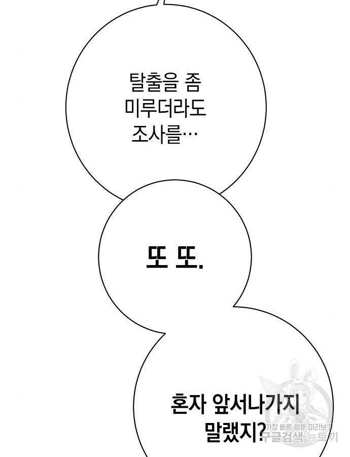 괴담게임 43화 20
