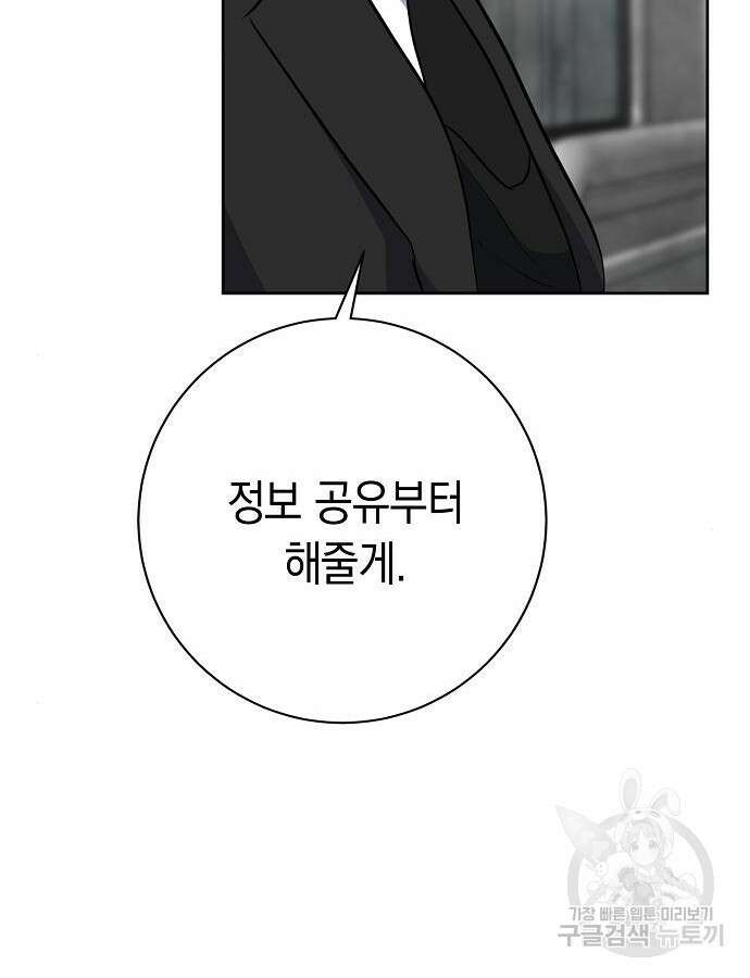 괴담게임 43화 24