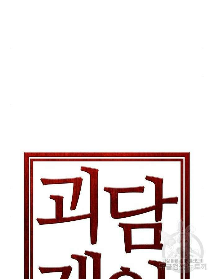 괴담게임 43화 25