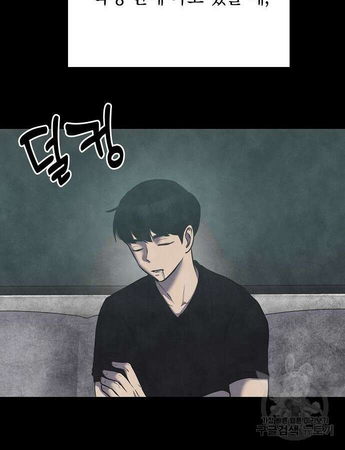 괴담게임 43화 29