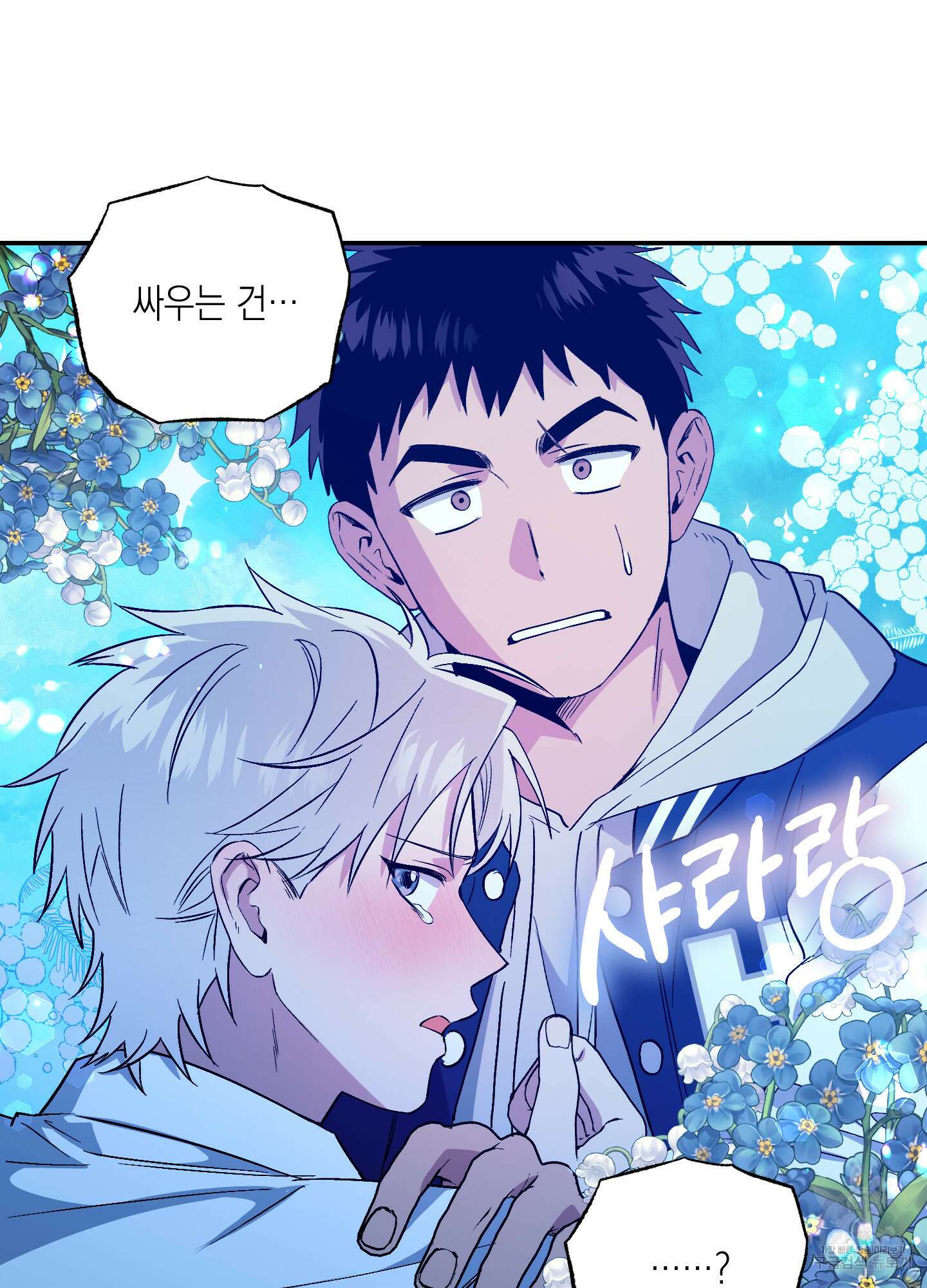 동아리방에 귀신 나온대 3화 6