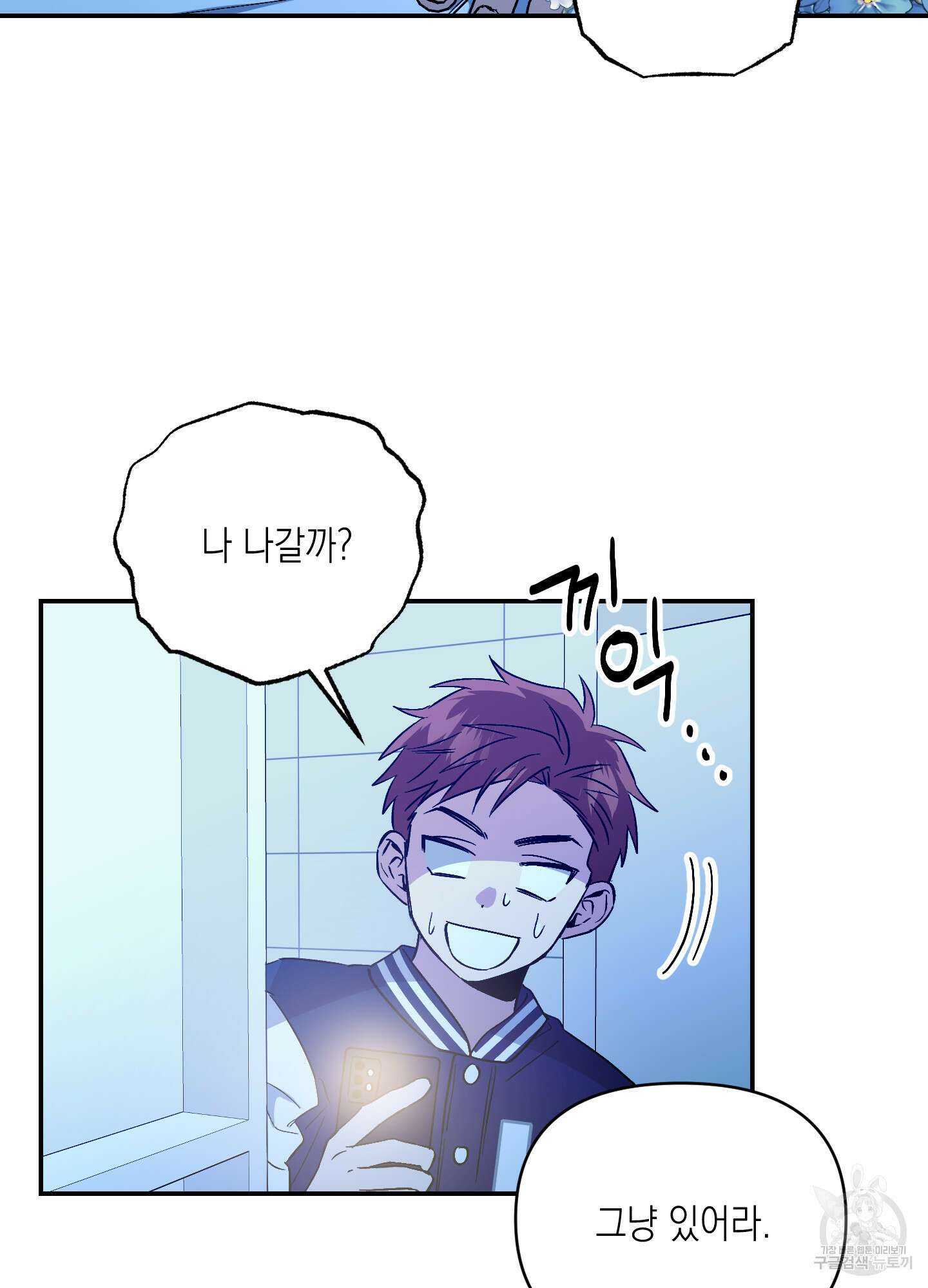동아리방에 귀신 나온대 3화 7
