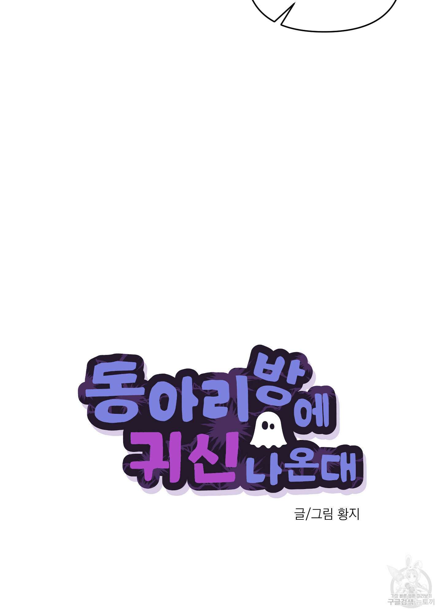동아리방에 귀신 나온대 3화 8