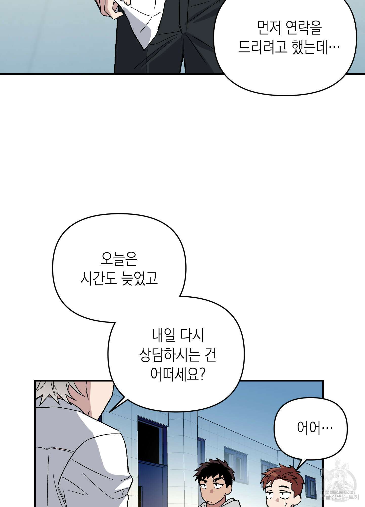 동아리방에 귀신 나온대 3화 12