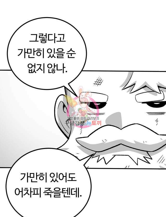 망치하르방 48화 1