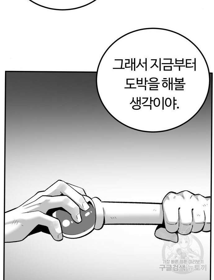 망치하르방 48화 2