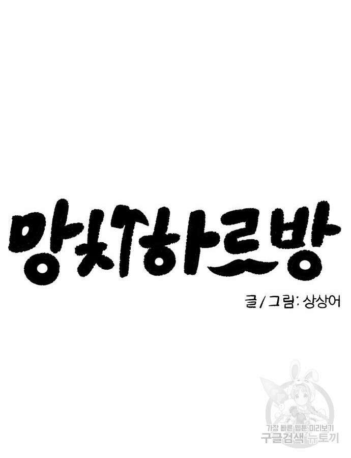 망치하르방 48화 9