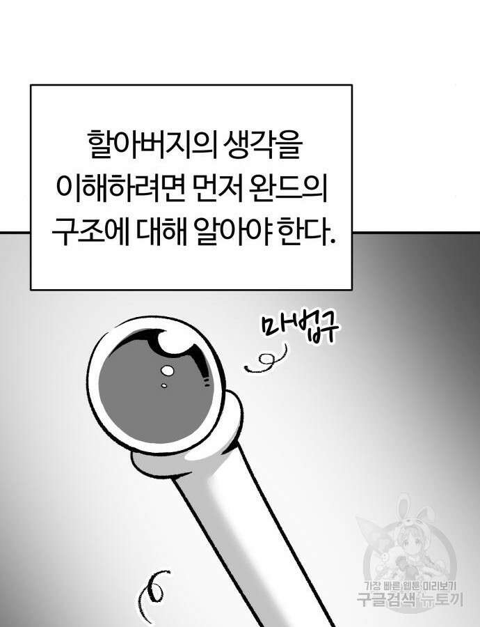 망치하르방 48화 10