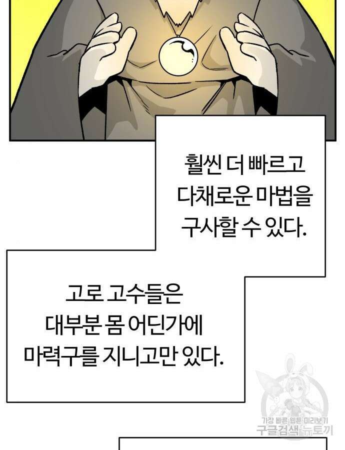 망치하르방 48화 16