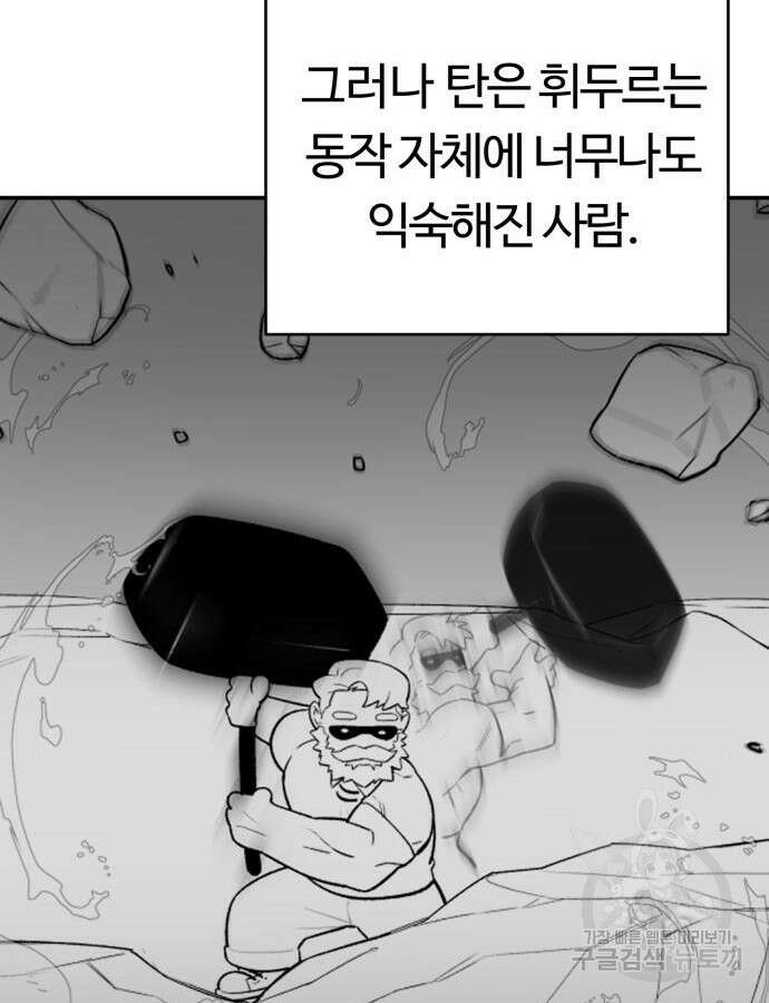 망치하르방 48화 17