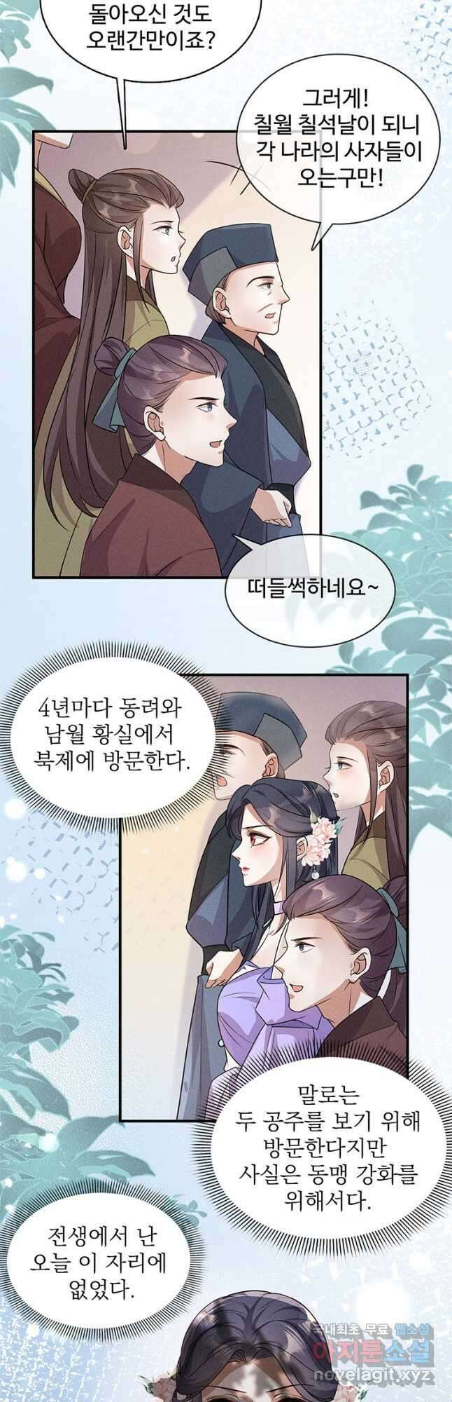 독의태자비 29화 3