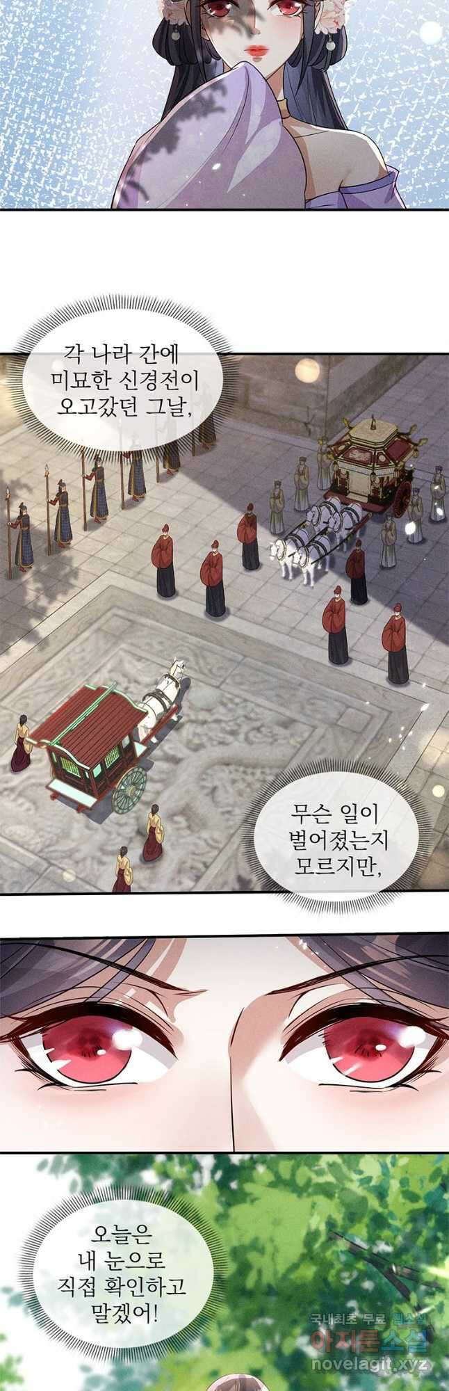 독의태자비 29화 4