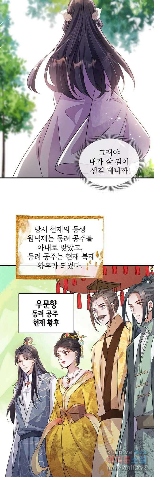 독의태자비 29화 5