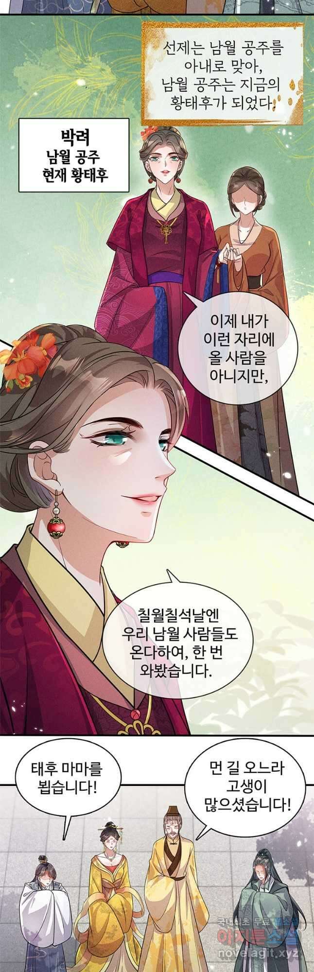 독의태자비 29화 6