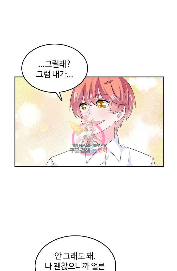 나 좀 빌려주세요 99화 1