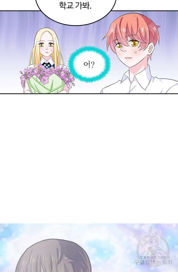 나 좀 빌려주세요 99화 2