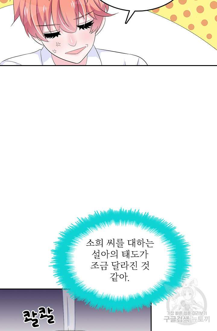 나 좀 빌려주세요 99화 6