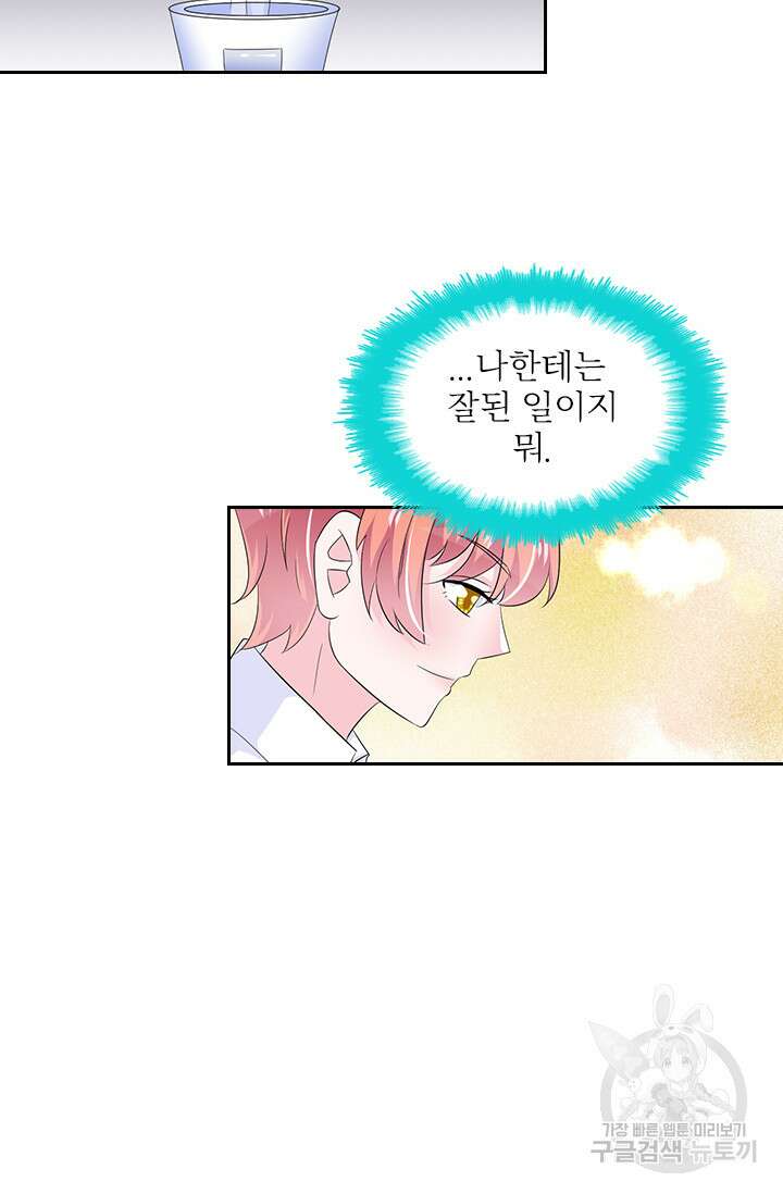 나 좀 빌려주세요 99화 7