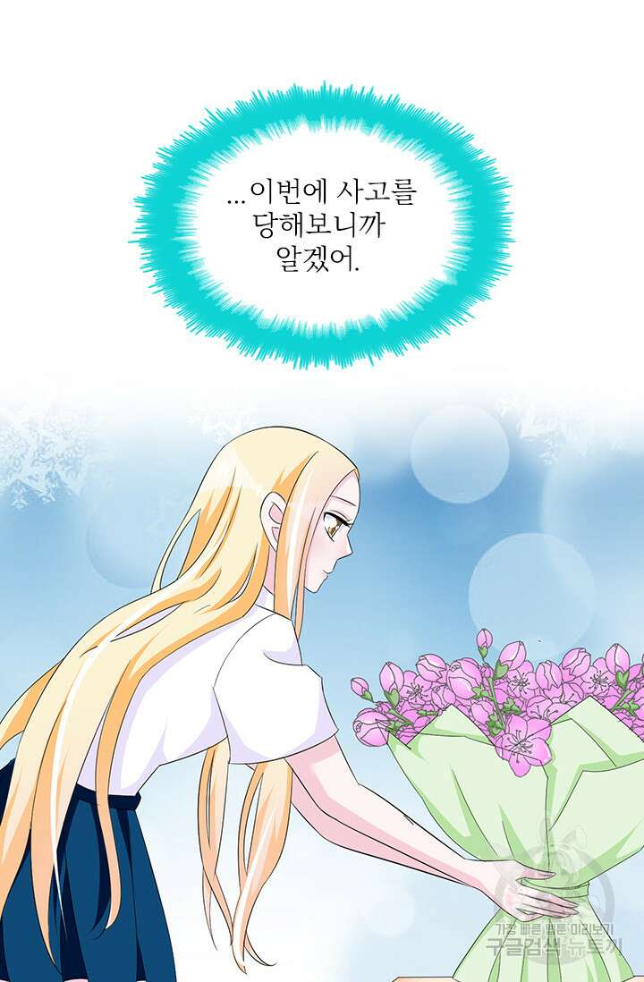 나 좀 빌려주세요 99화 9