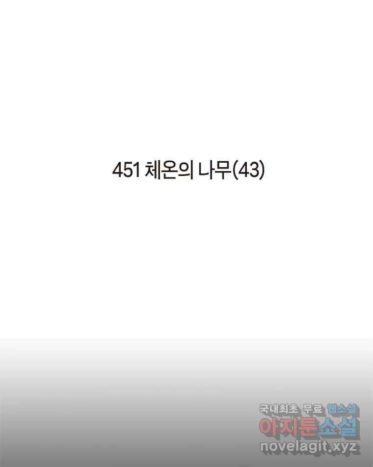 이토록 보통의 451화 체온의 나무(43) 2