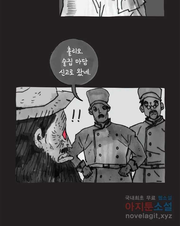 이토록 보통의 451화 체온의 나무(43) 7