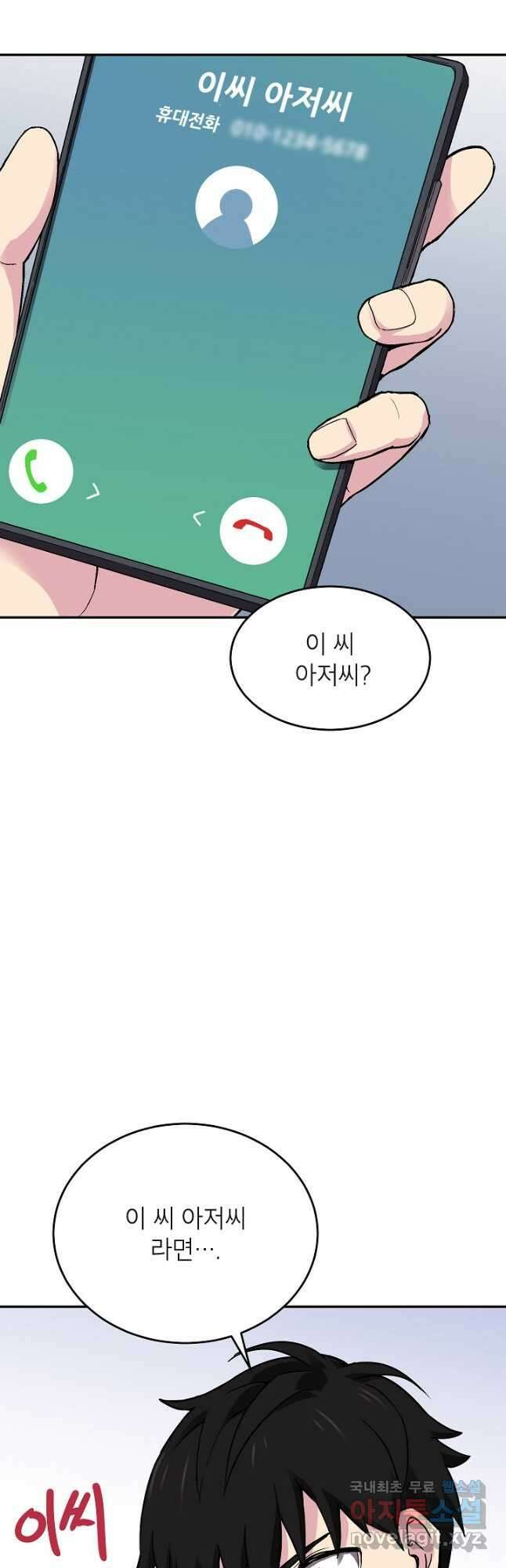 골렘 잡고 흙수저 탈출 45화 14