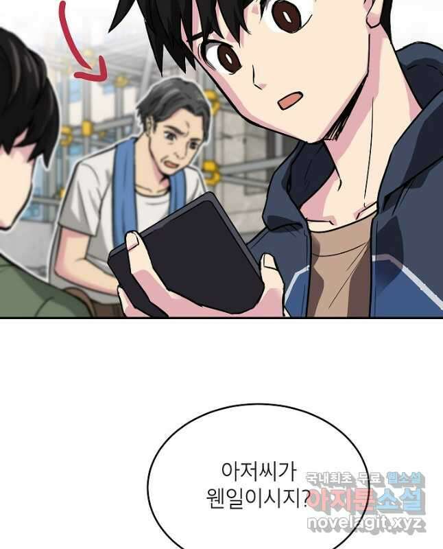 골렘 잡고 흙수저 탈출 45화 15