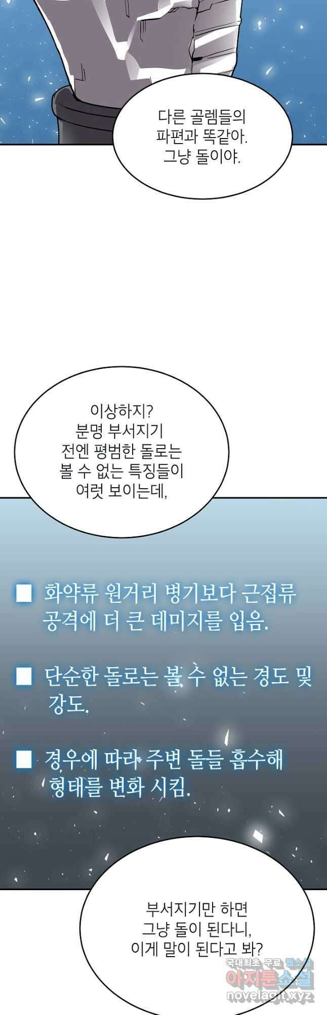 골렘 잡고 흙수저 탈출 45화 19