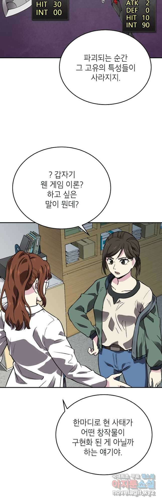 골렘 잡고 흙수저 탈출 45화 23