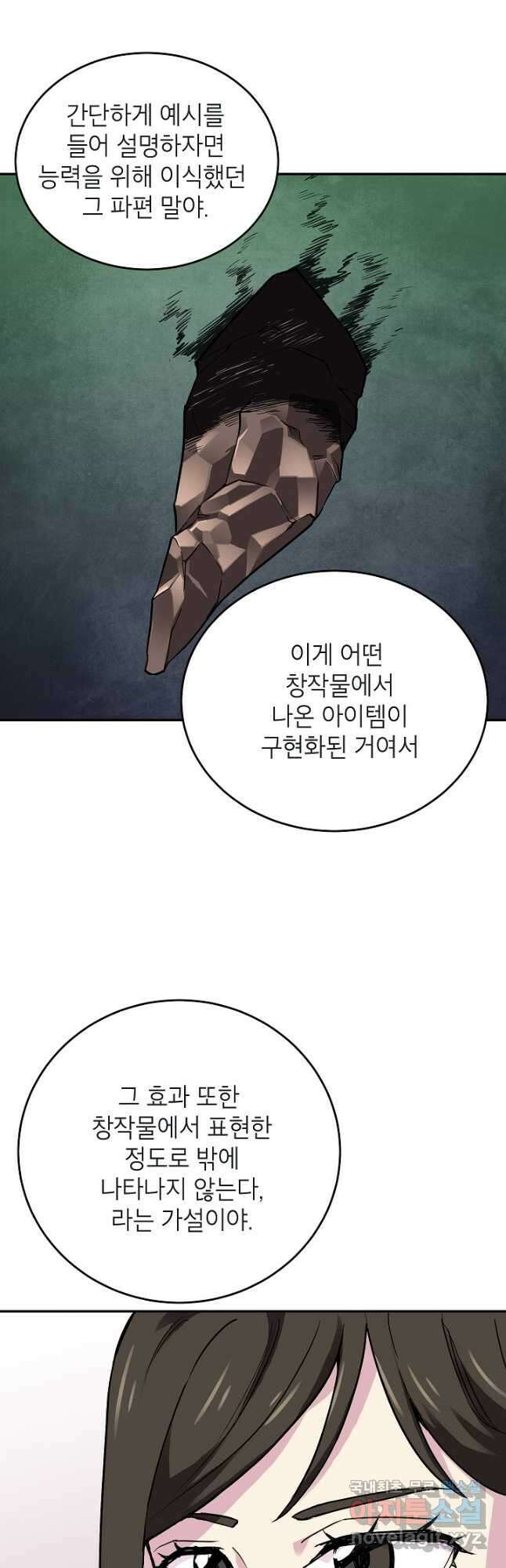 골렘 잡고 흙수저 탈출 45화 24