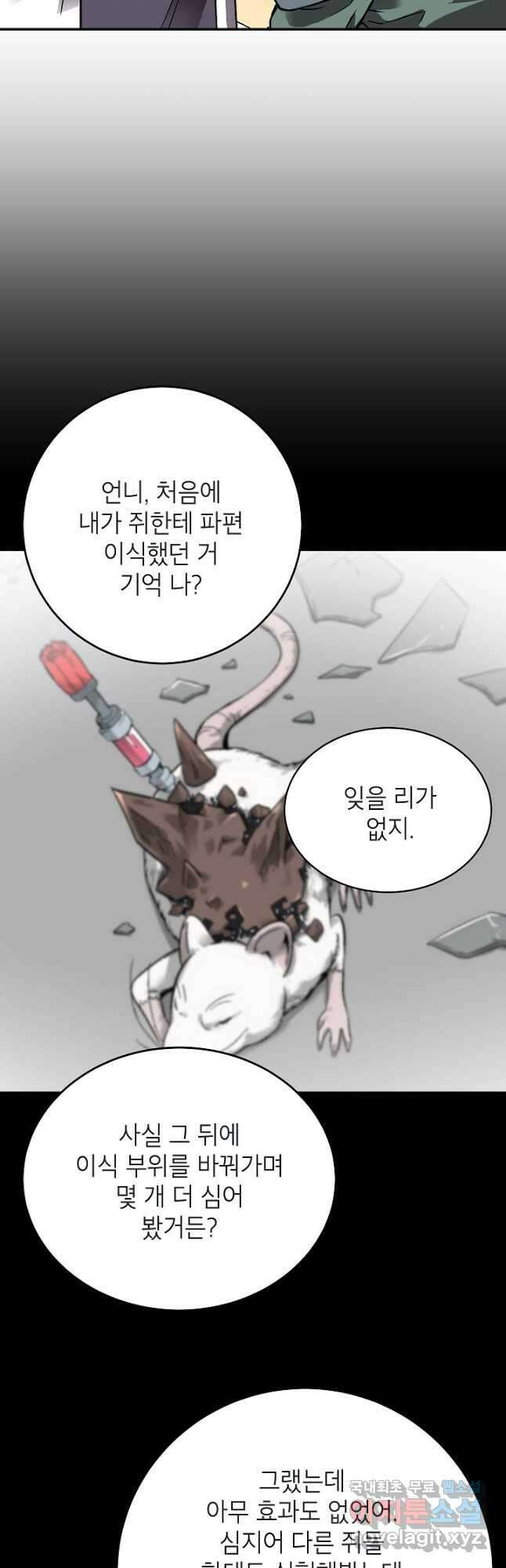 골렘 잡고 흙수저 탈출 45화 26