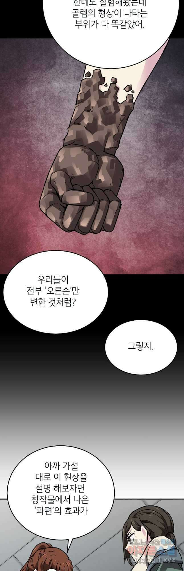 골렘 잡고 흙수저 탈출 45화 27