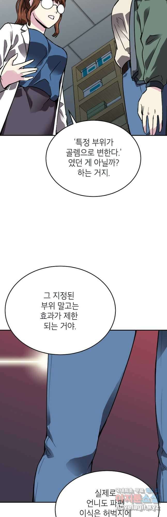 골렘 잡고 흙수저 탈출 45화 28