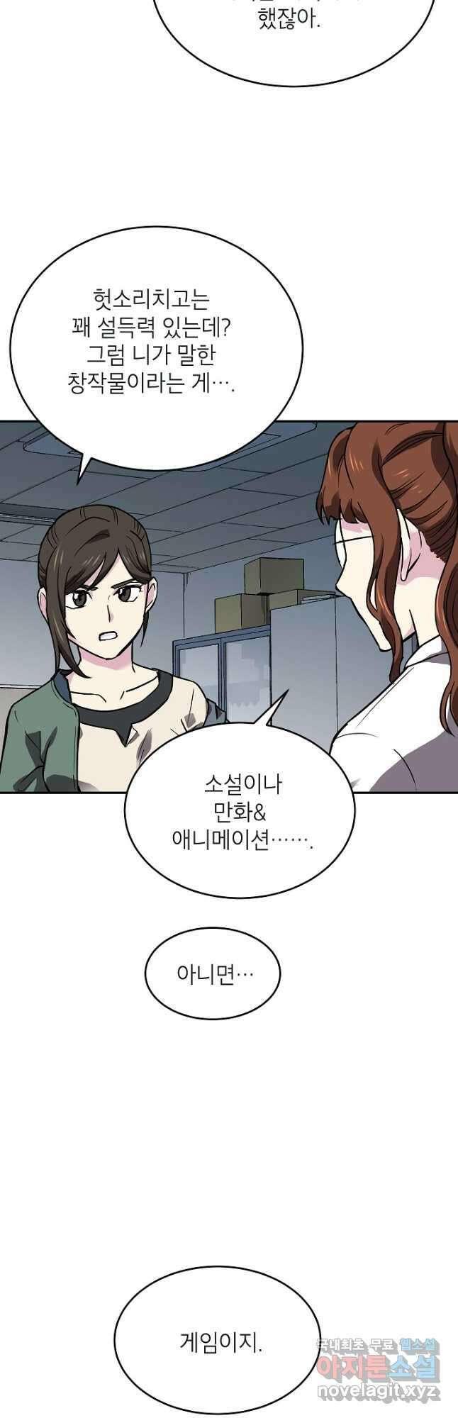 골렘 잡고 흙수저 탈출 45화 29