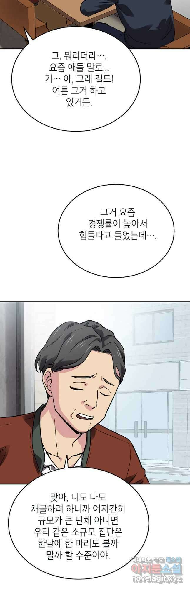 골렘 잡고 흙수저 탈출 45화 32