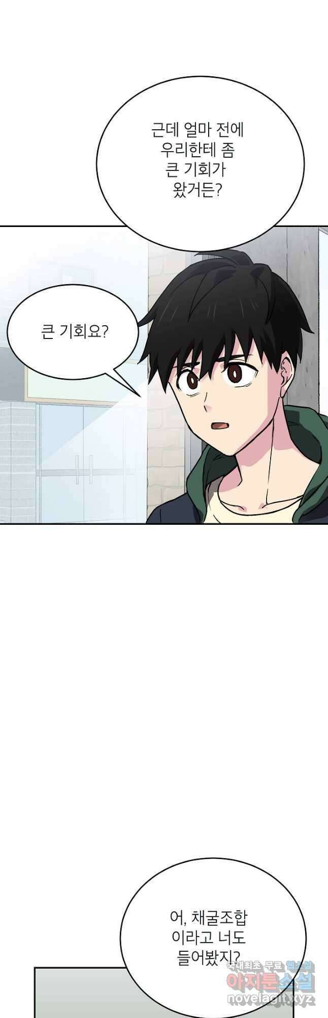 골렘 잡고 흙수저 탈출 45화 33