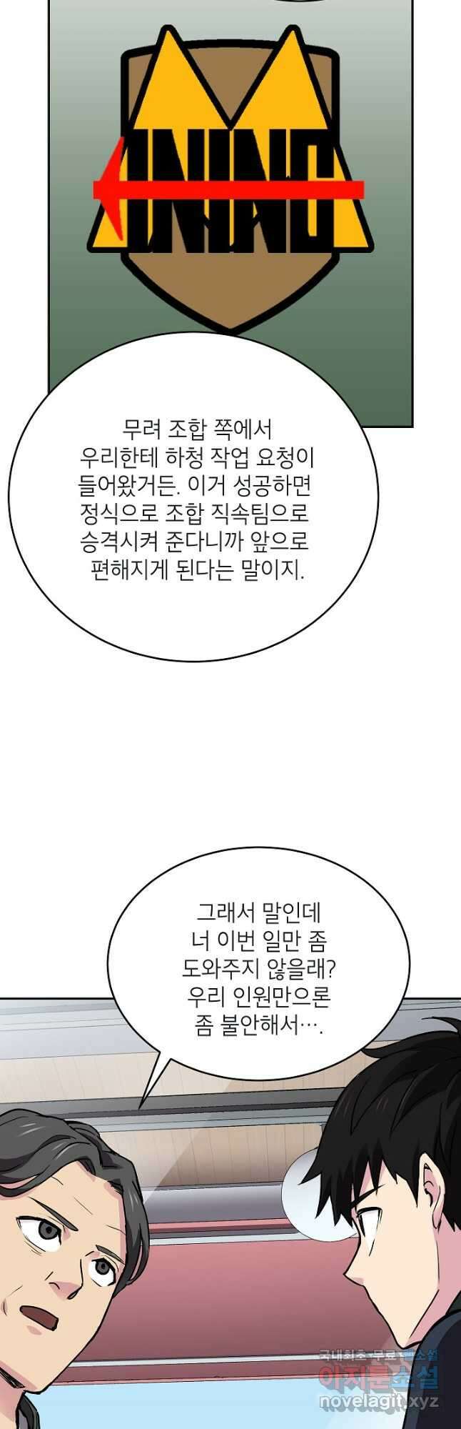 골렘 잡고 흙수저 탈출 45화 34