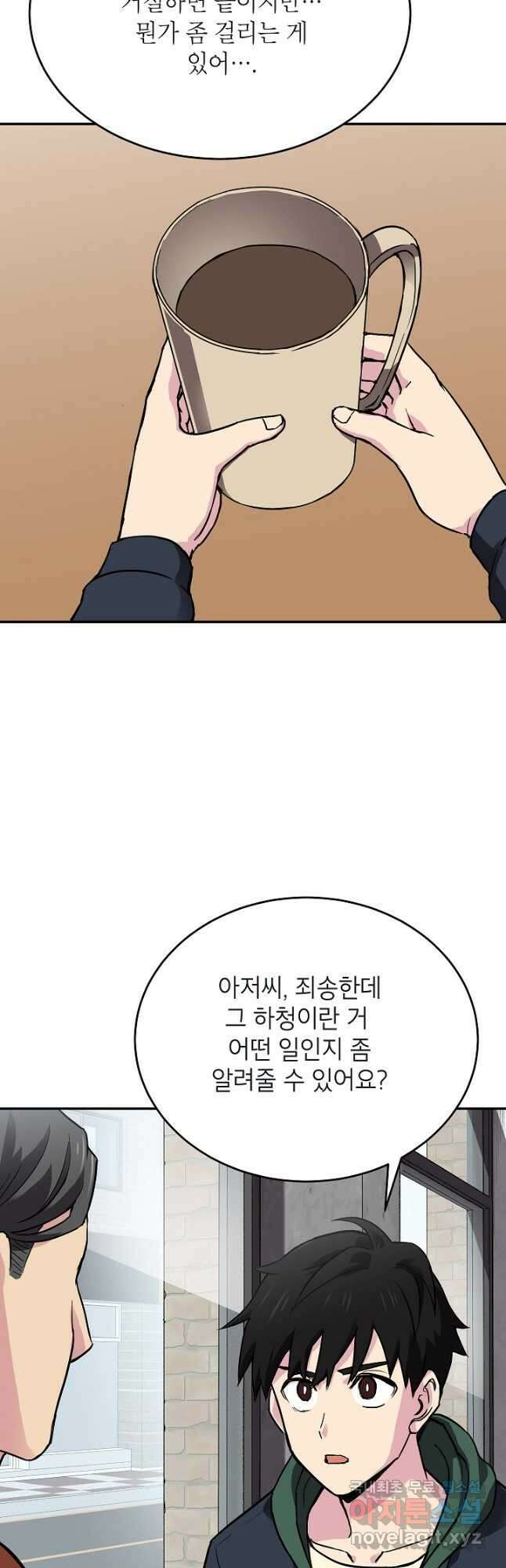 골렘 잡고 흙수저 탈출 45화 36