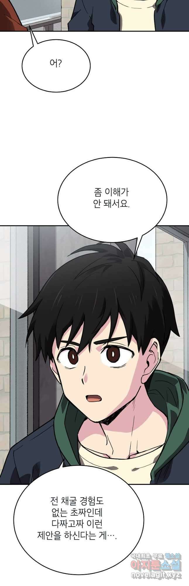 골렘 잡고 흙수저 탈출 45화 37