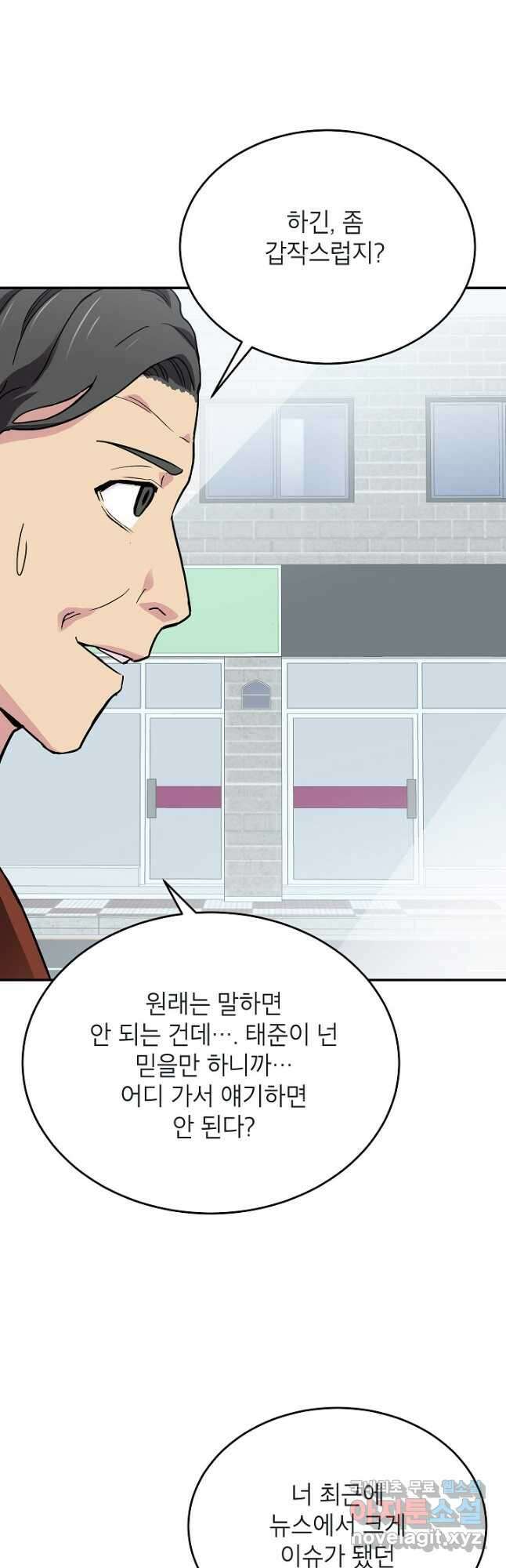 골렘 잡고 흙수저 탈출 45화 38