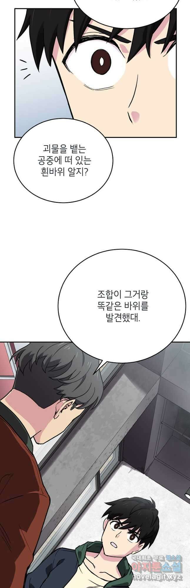 골렘 잡고 흙수저 탈출 45화 39
