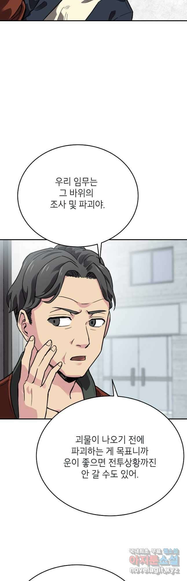 골렘 잡고 흙수저 탈출 45화 40