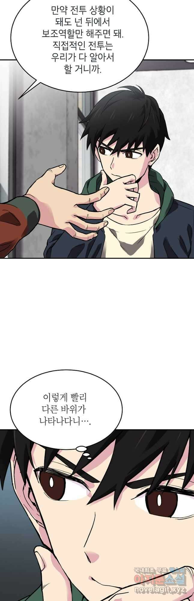 골렘 잡고 흙수저 탈출 45화 41