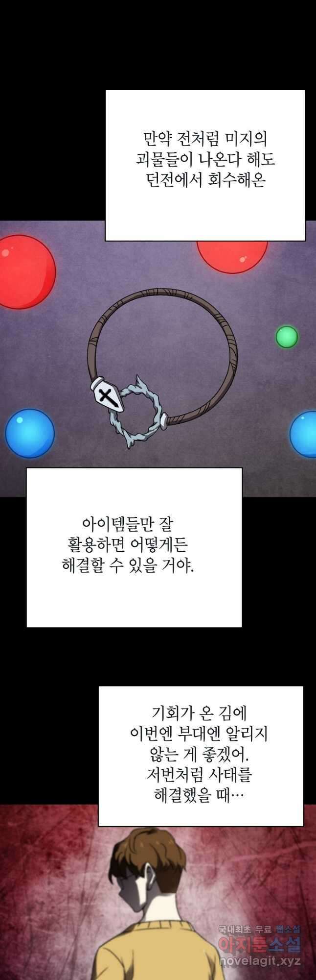 골렘 잡고 흙수저 탈출 45화 43