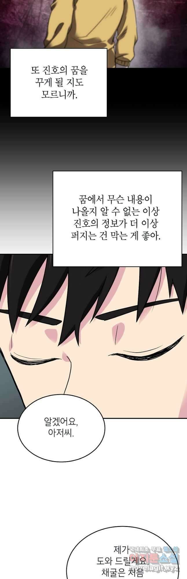 골렘 잡고 흙수저 탈출 45화 44