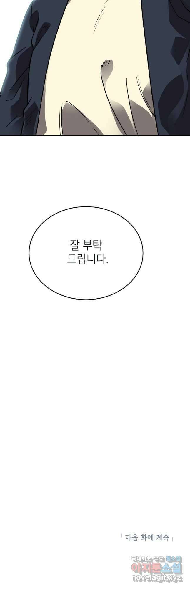 골렘 잡고 흙수저 탈출 45화 46
