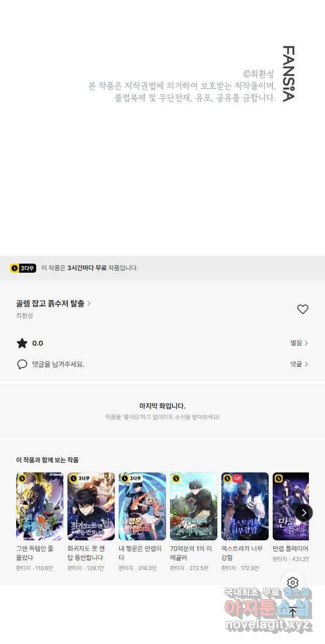 골렘 잡고 흙수저 탈출 45화 47