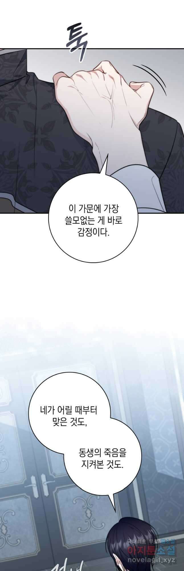 점괘보는 공녀님 31화 3