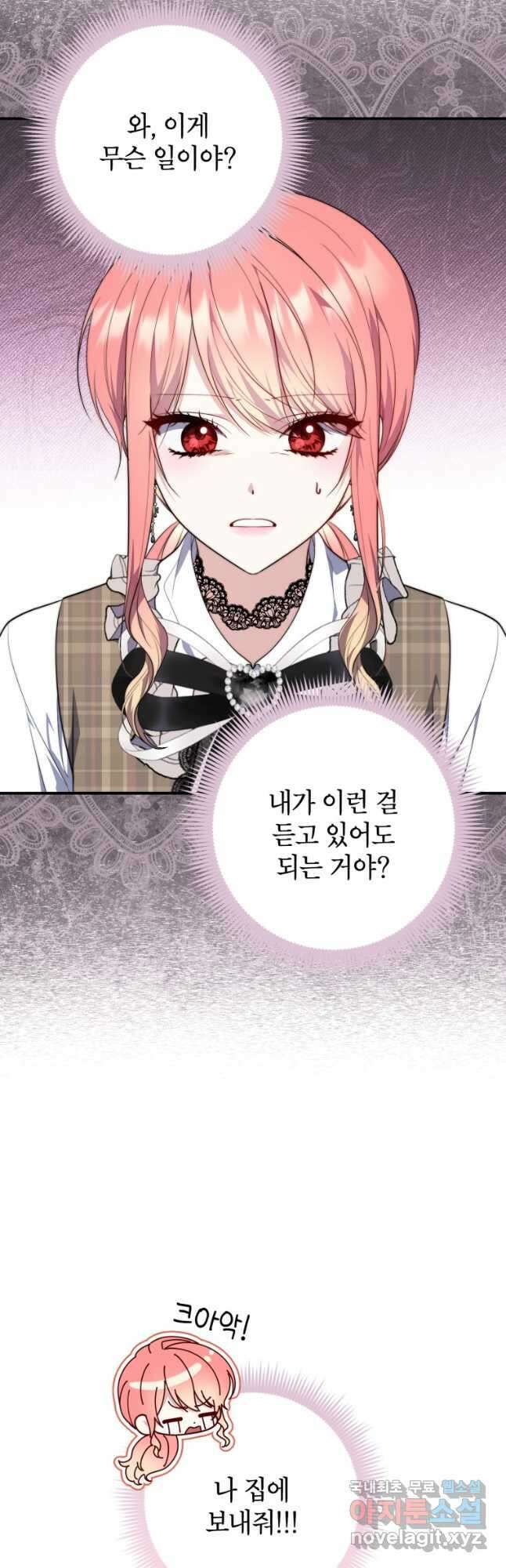 점괘보는 공녀님 31화 7