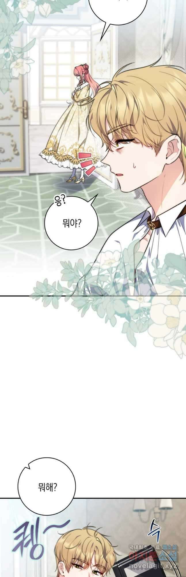 점괘보는 공녀님 31화 10